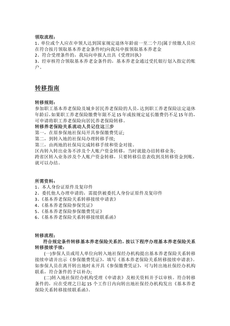 银川市五险一金办事指南.docx 第3页