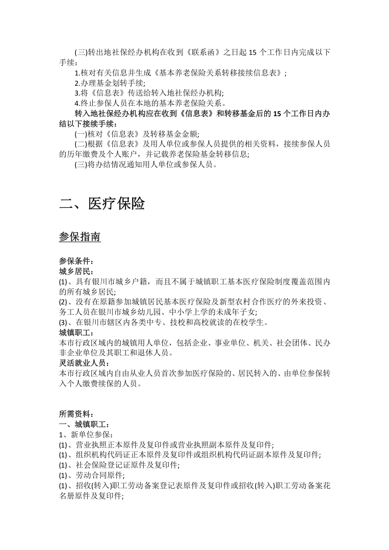 银川市五险一金办事指南.docx 第4页