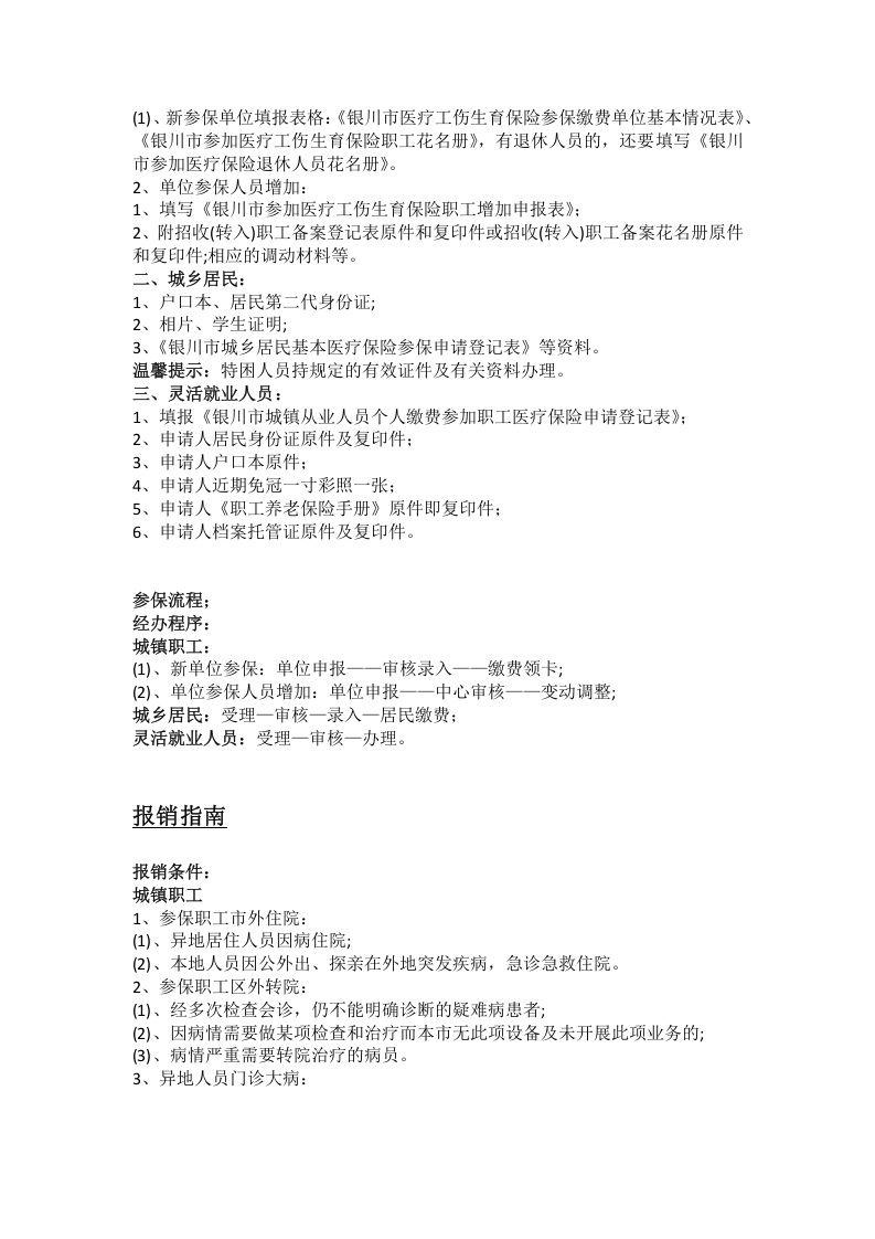 银川市五险一金办事指南.docx 第5页