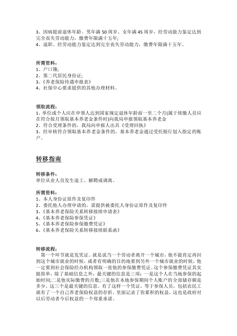 鹰潭市五险一金办事指南.docx 第2页