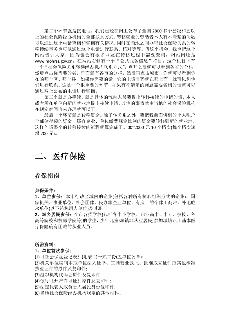 鹰潭市五险一金办事指南.docx 第3页
