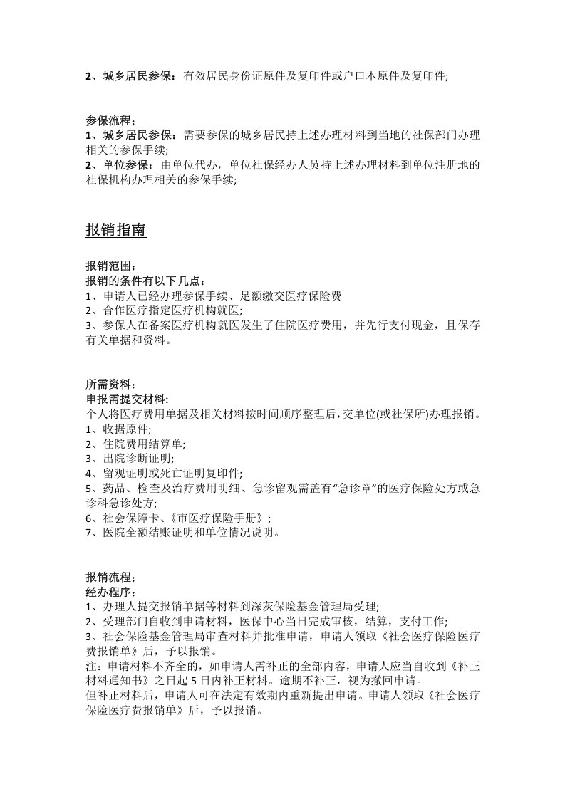 鹰潭市五险一金办事指南.docx 第4页