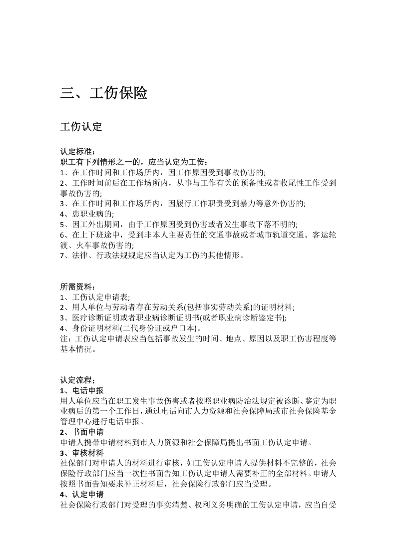鹰潭市五险一金办事指南.docx 第5页