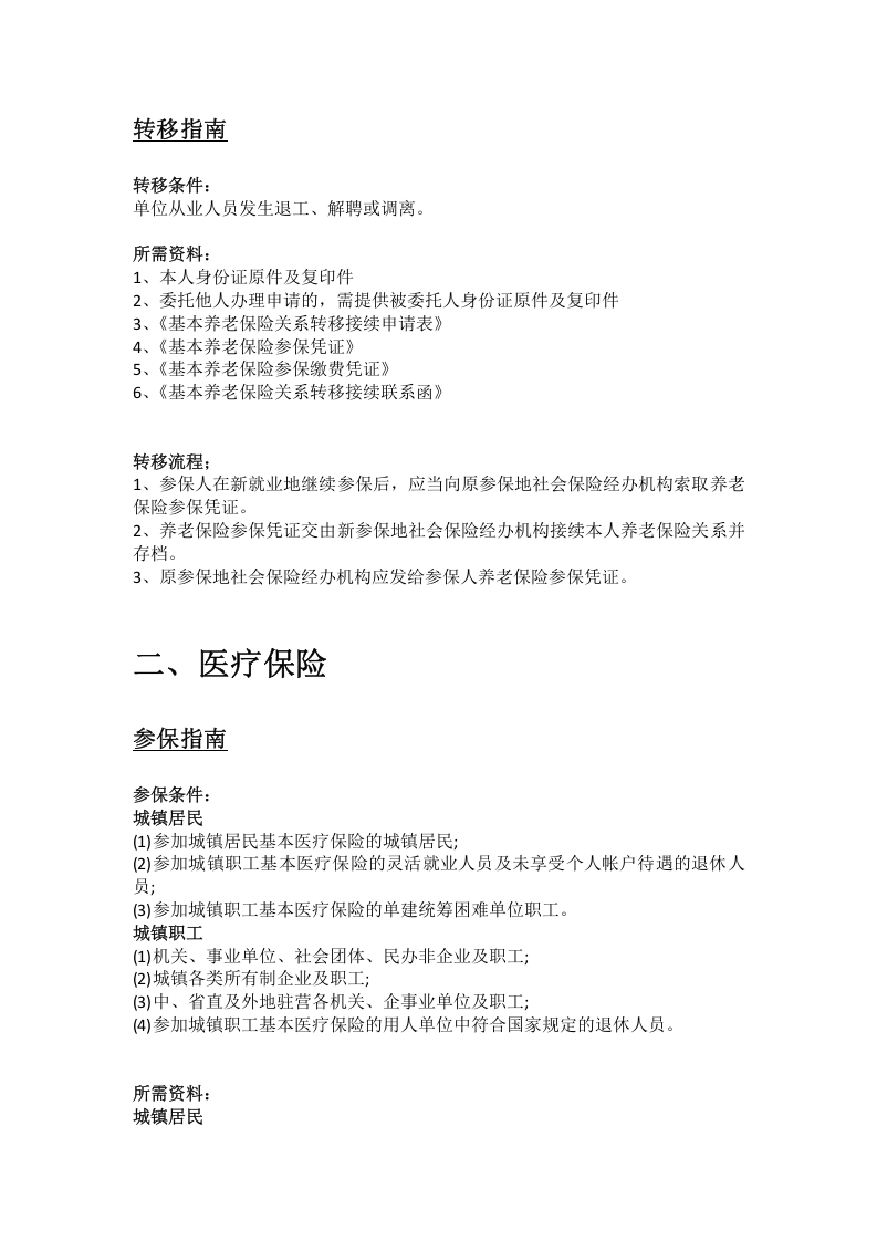 营口市五险一金办事指南.docx 第2页