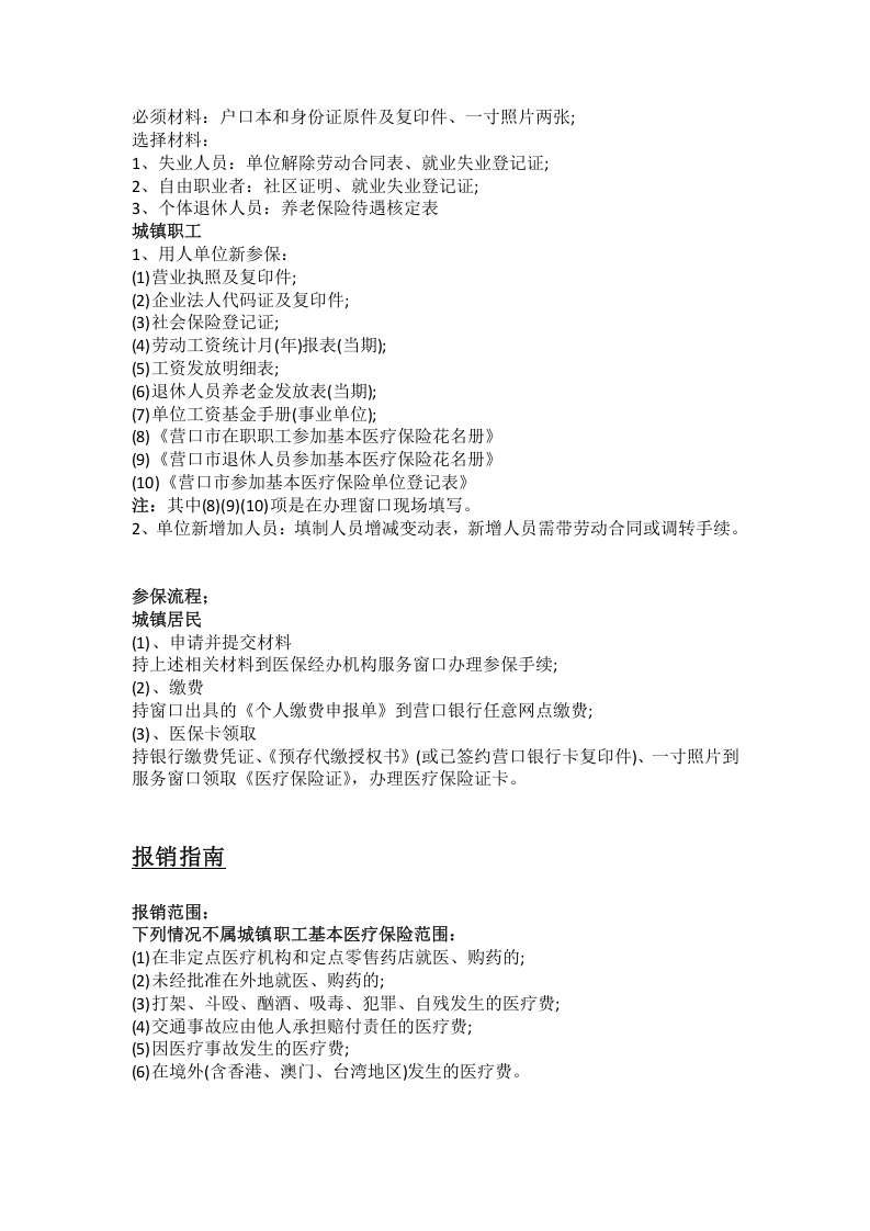 营口市五险一金办事指南.docx 第3页