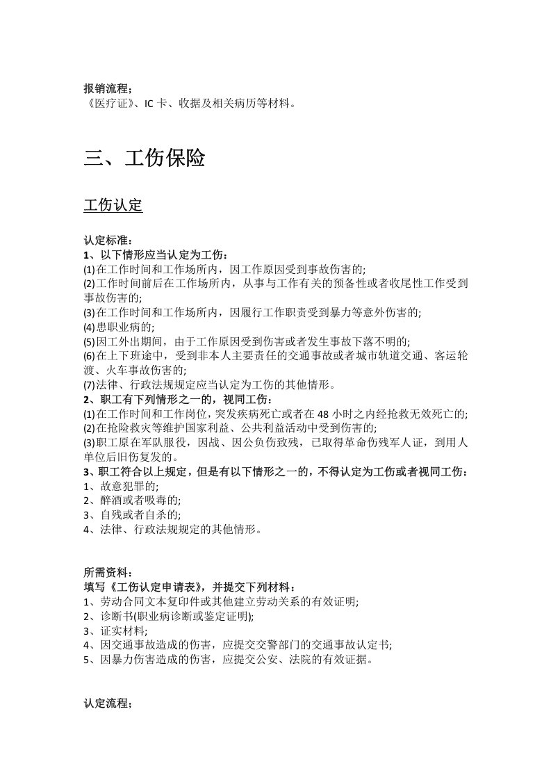 营口市五险一金办事指南.docx 第4页