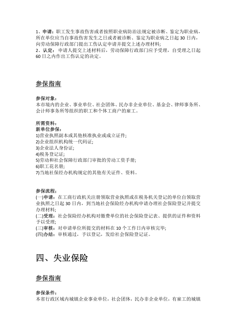 营口市五险一金办事指南.docx 第5页