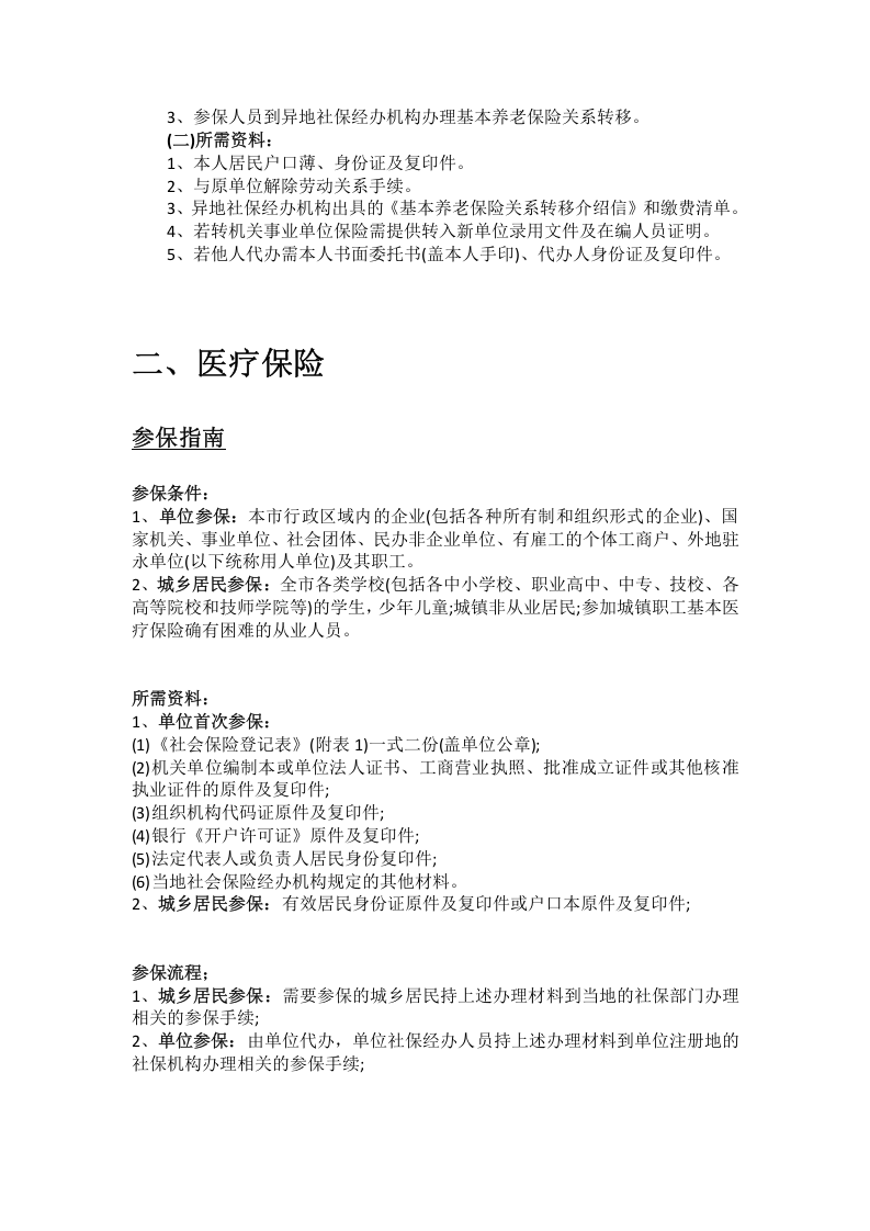 永新市五险一金办事指南.docx 第2页