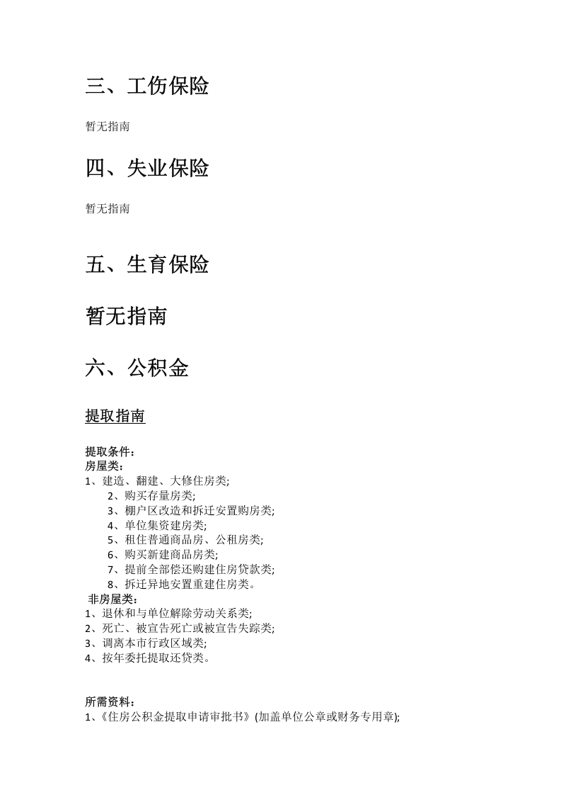 永新市五险一金办事指南.docx 第3页