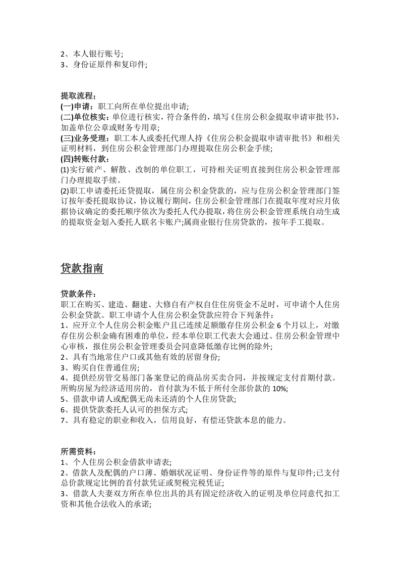 永新市五险一金办事指南.docx 第4页