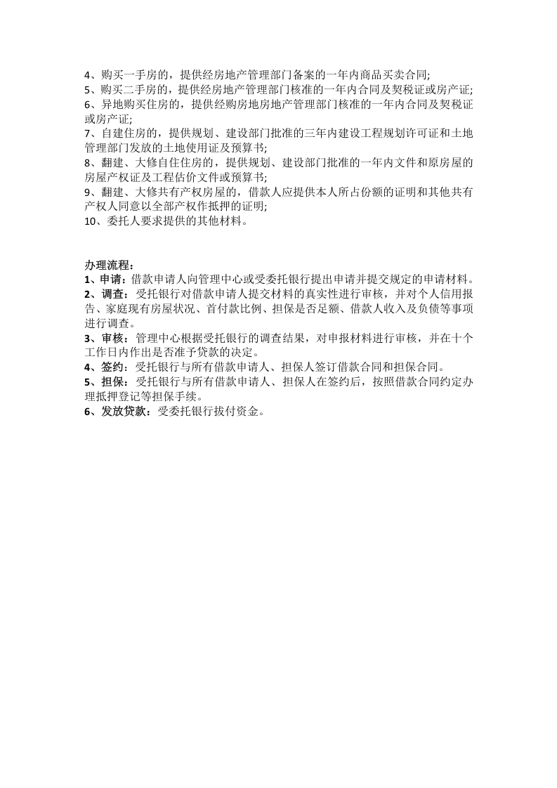 永新市五险一金办事指南.docx 第5页