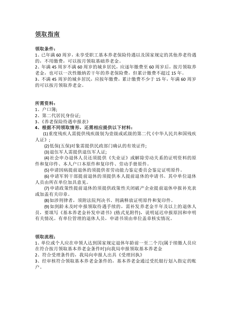 永州市五险一金办事指南.docx 第2页