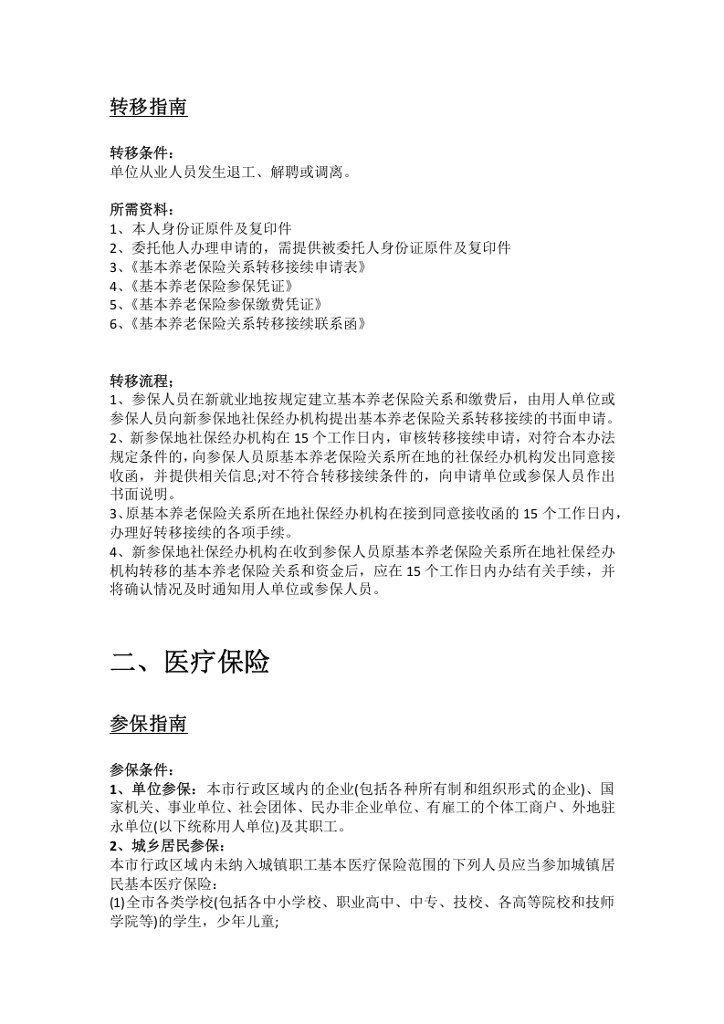 永州市五险一金办事指南.docx 第3页