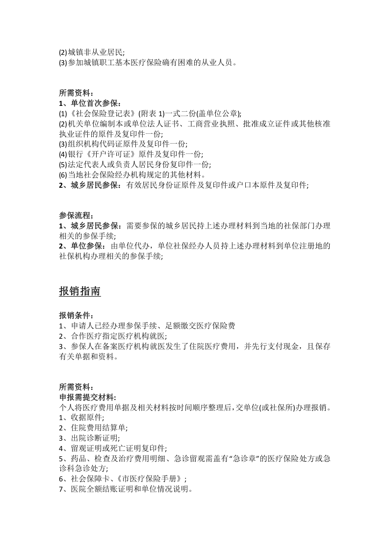 永州市五险一金办事指南.docx 第4页
