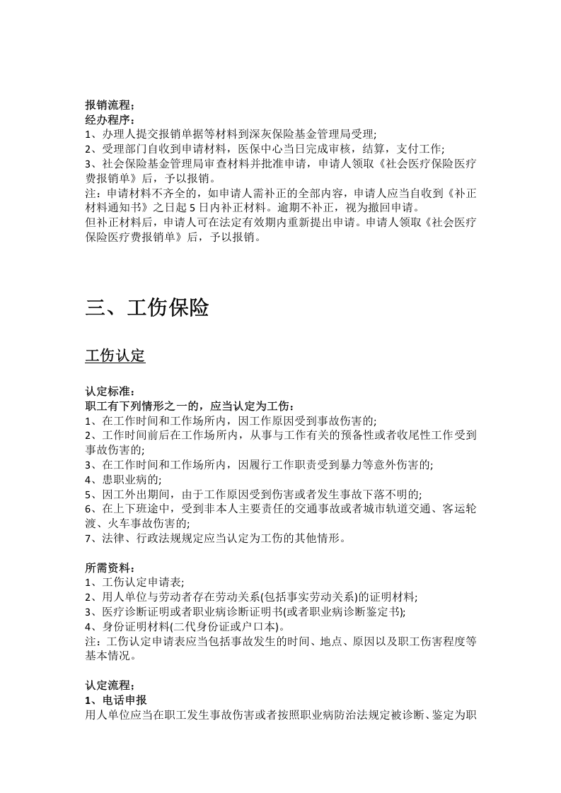 永州市五险一金办事指南.docx 第5页