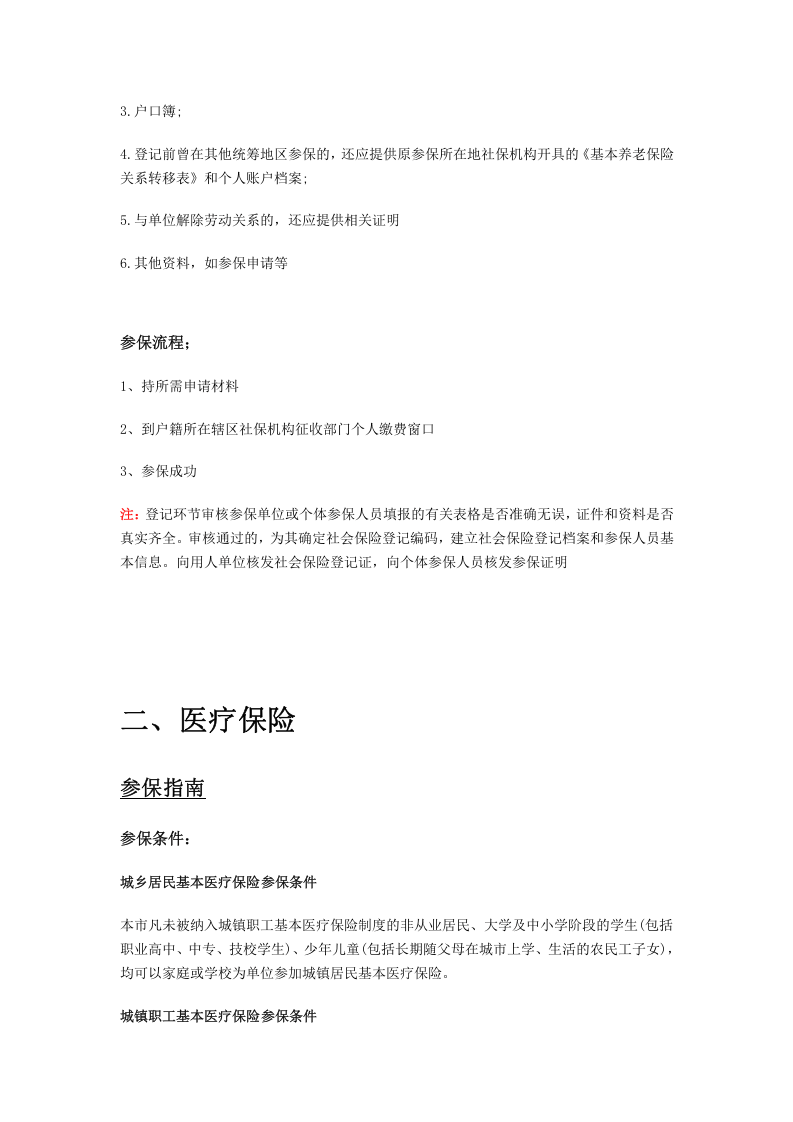 榆林市五险一金办事指南.docx 第2页