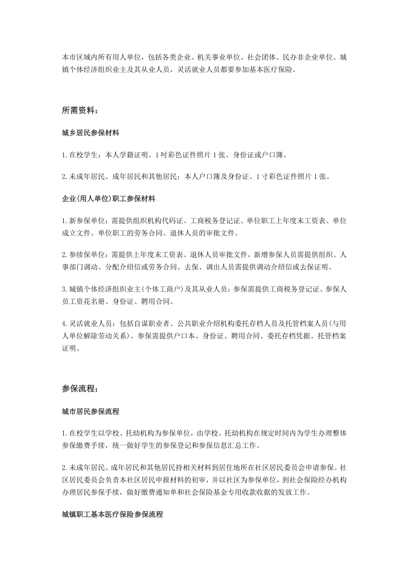 榆林市五险一金办事指南.docx 第3页