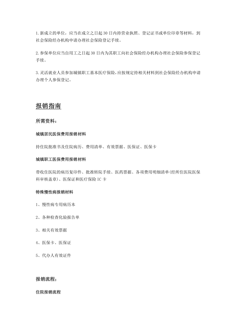 榆林市五险一金办事指南.docx 第4页