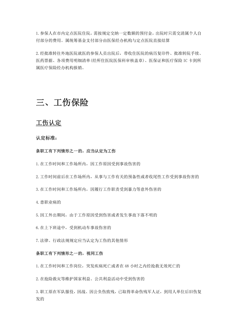 榆林市五险一金办事指南.docx 第5页