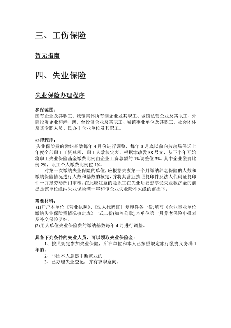 禹州市五险一金办事指南.docx 第3页