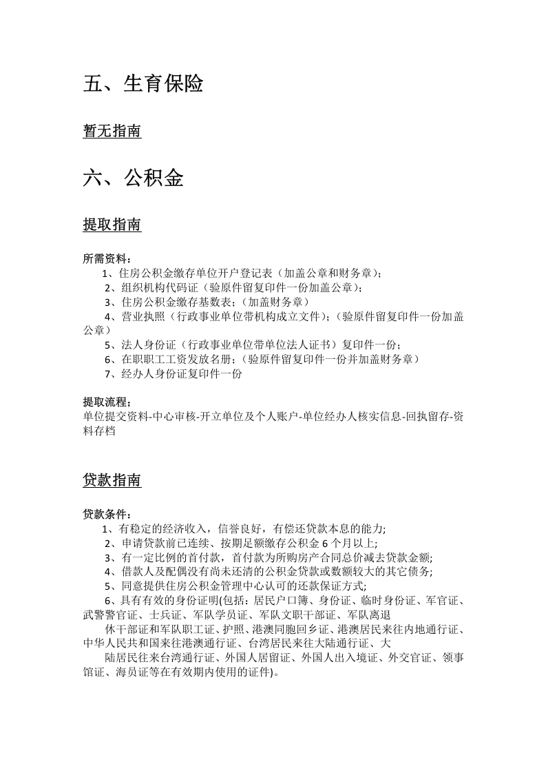 禹州市五险一金办事指南.docx 第4页