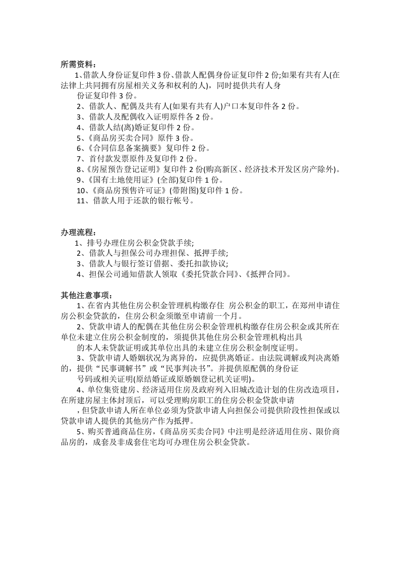 禹州市五险一金办事指南.docx 第5页
