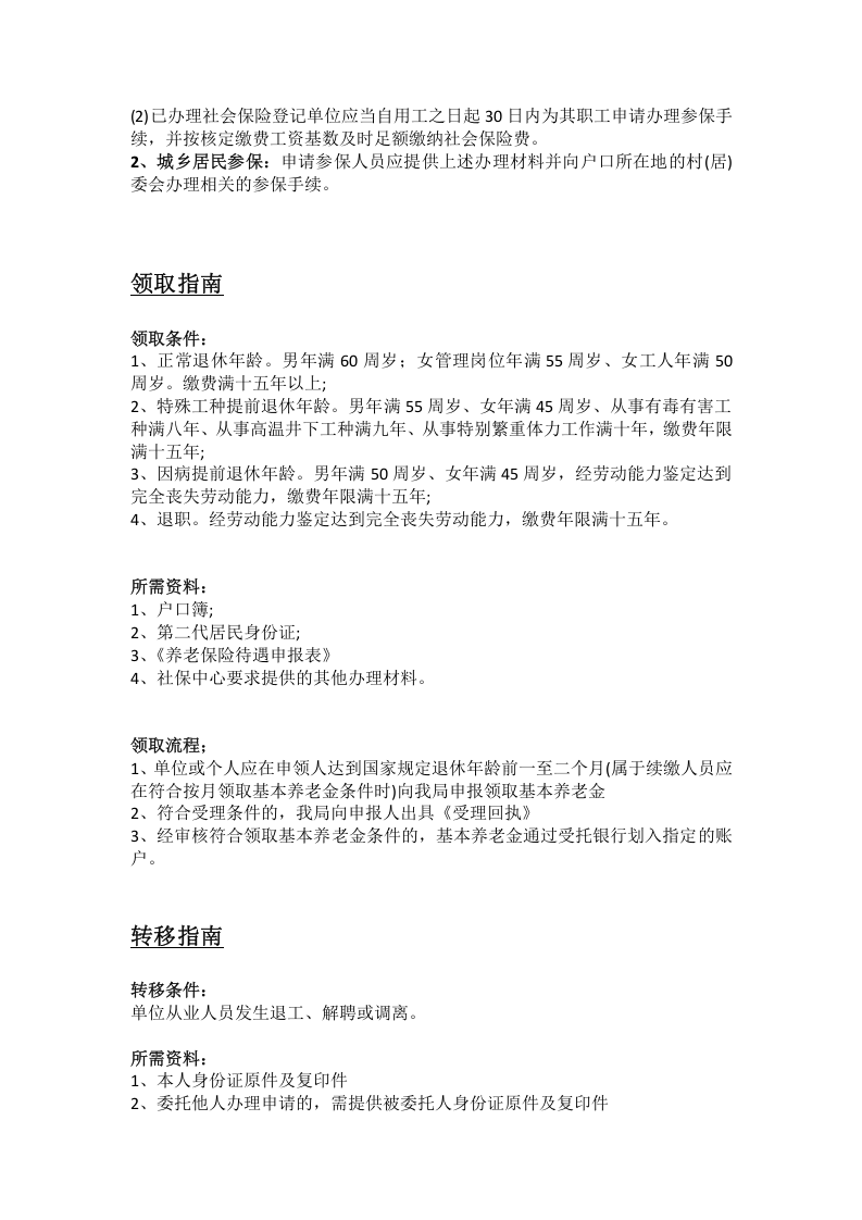玉林市五险一金办事指南.docx 第2页