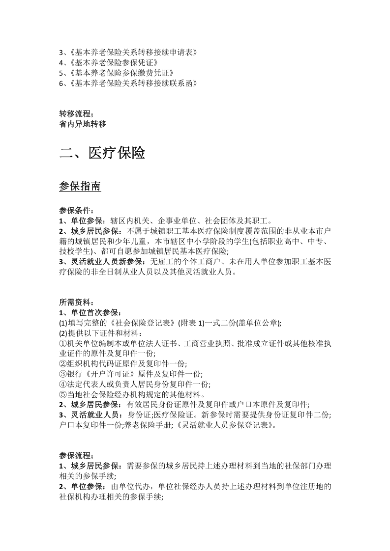 玉林市五险一金办事指南.docx 第3页