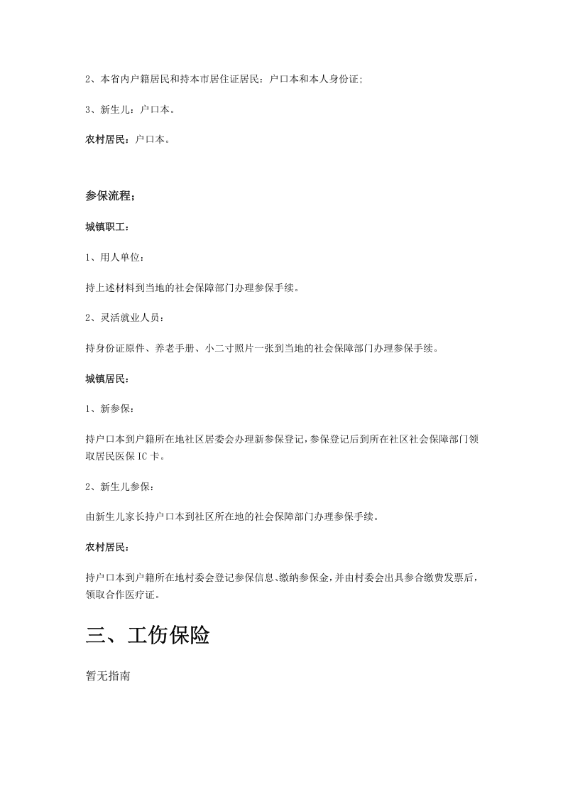 玉树市五险一金办事指南.docx 第3页
