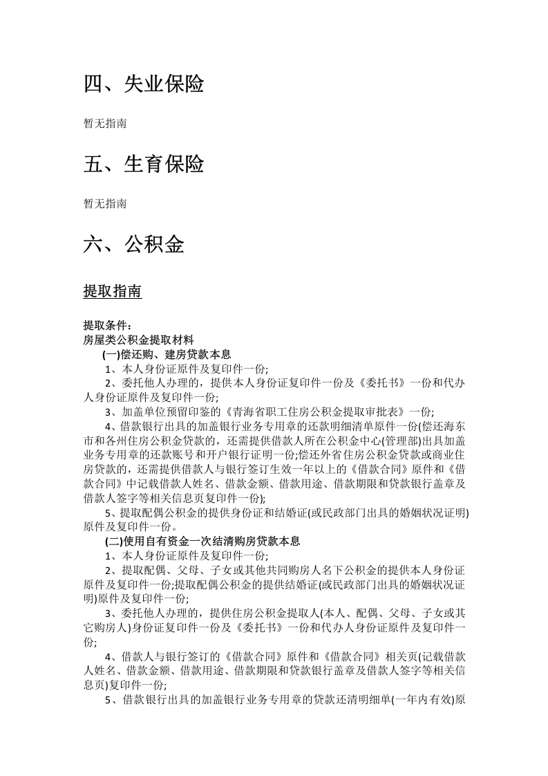 玉树市五险一金办事指南.docx 第4页