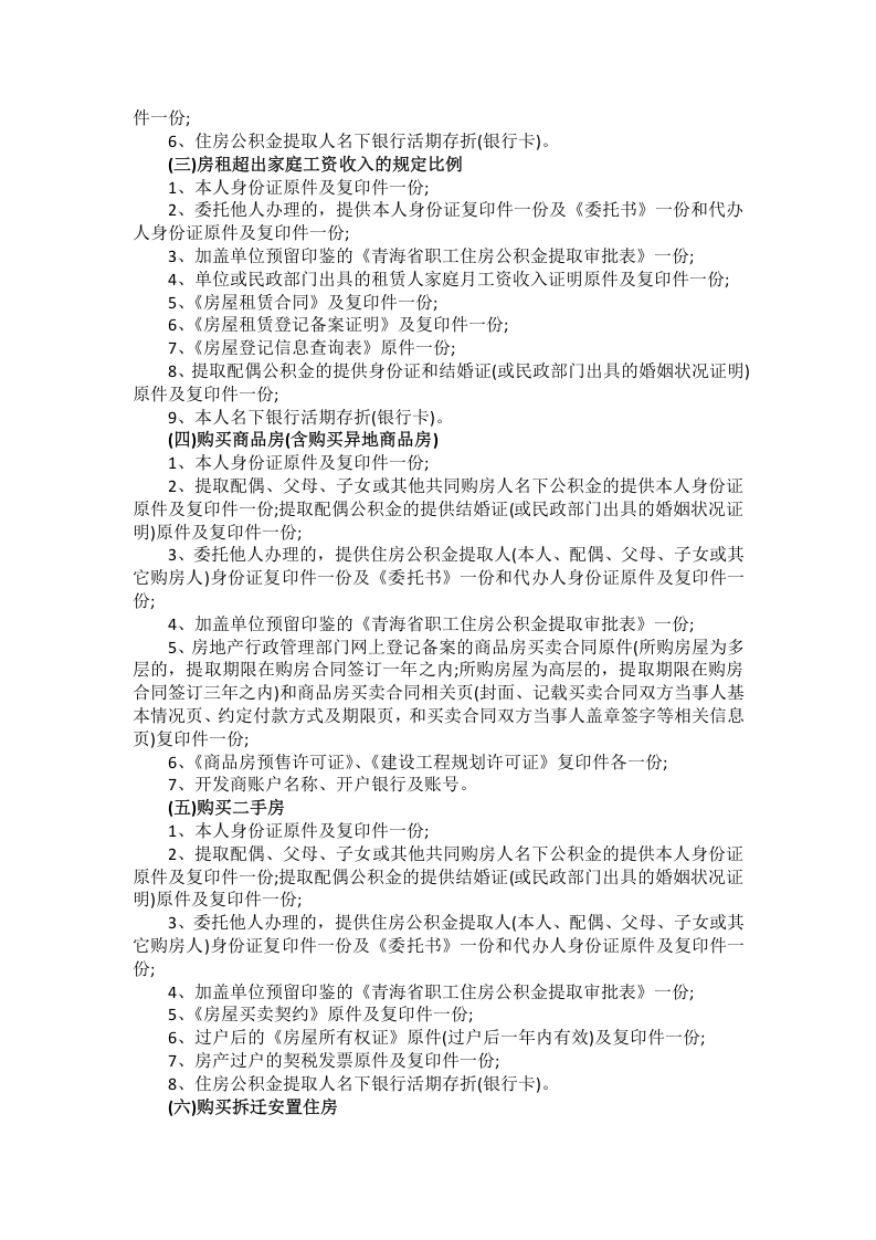 玉树市五险一金办事指南.docx 第5页