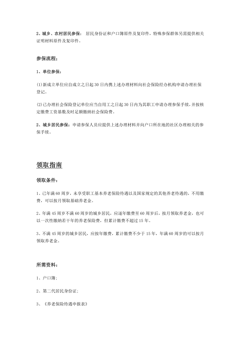 玉溪市五险一金办事指南.docx 第2页