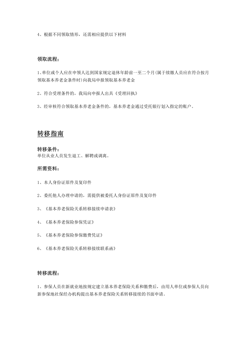 玉溪市五险一金办事指南.docx 第3页