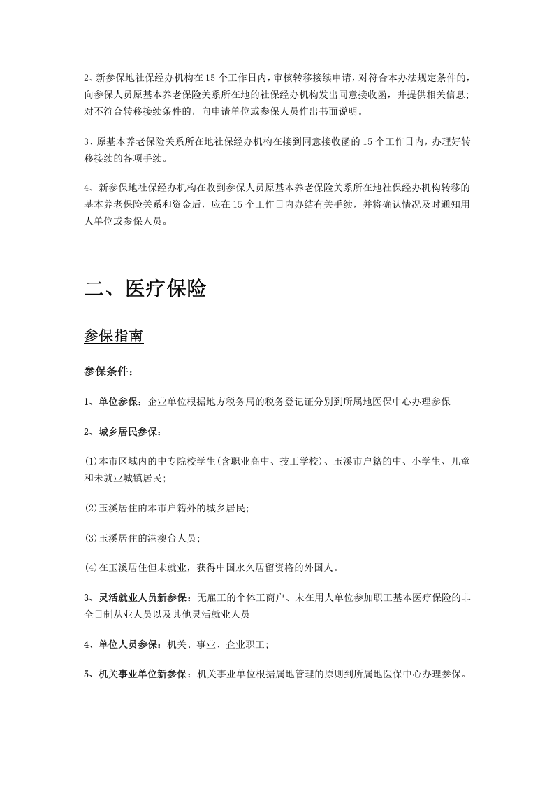 玉溪市五险一金办事指南.docx 第4页