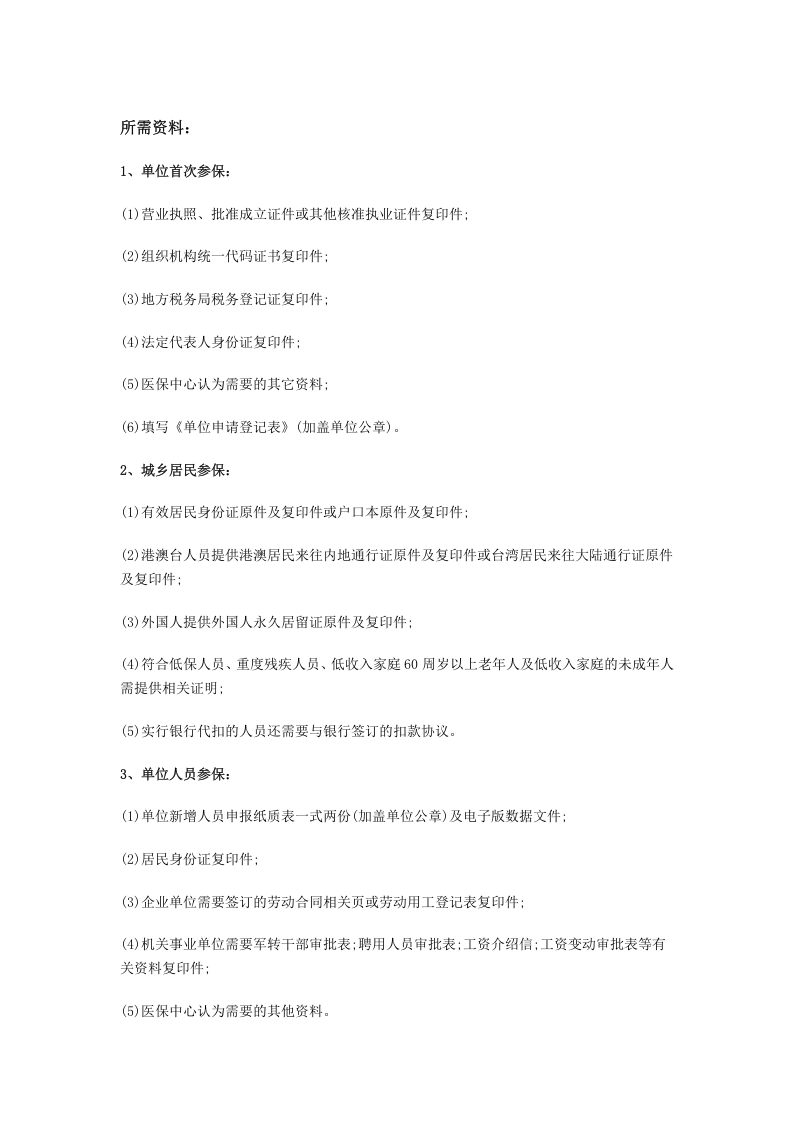 玉溪市五险一金办事指南.docx 第5页