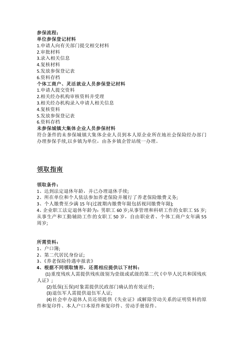 岳阳市五险一金办事指南.docx 第2页