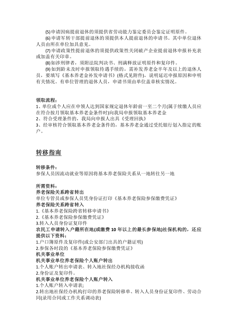 岳阳市五险一金办事指南.docx 第3页