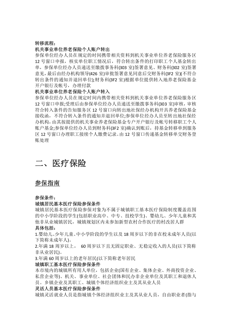 岳阳市五险一金办事指南.docx 第4页