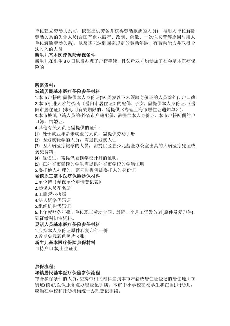 岳阳市五险一金办事指南.docx 第5页