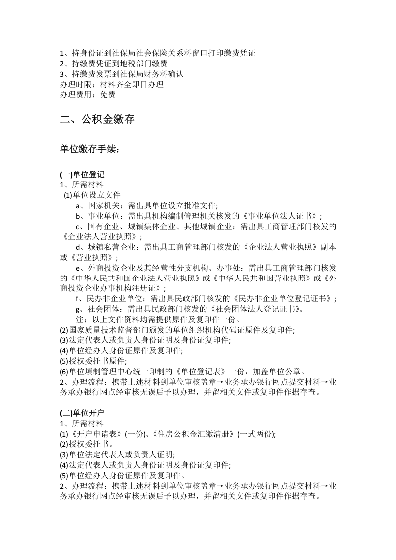 云浮市五险一金办事指南.docx 第2页