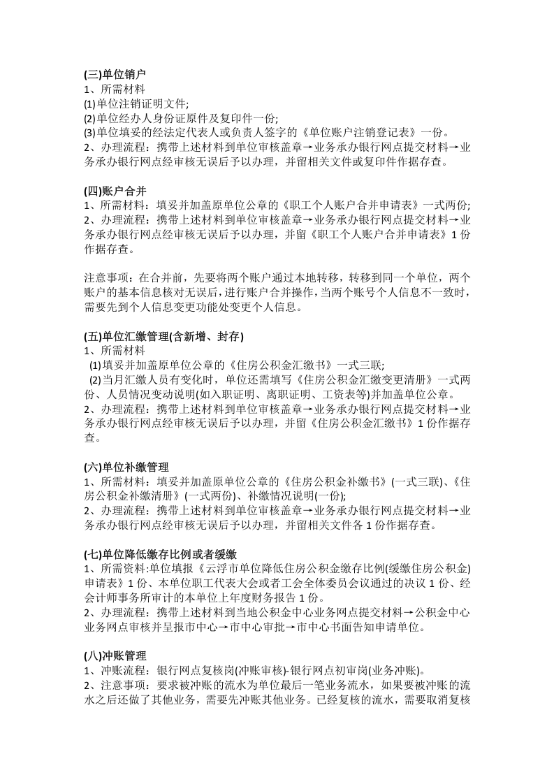云浮市五险一金办事指南.docx 第3页