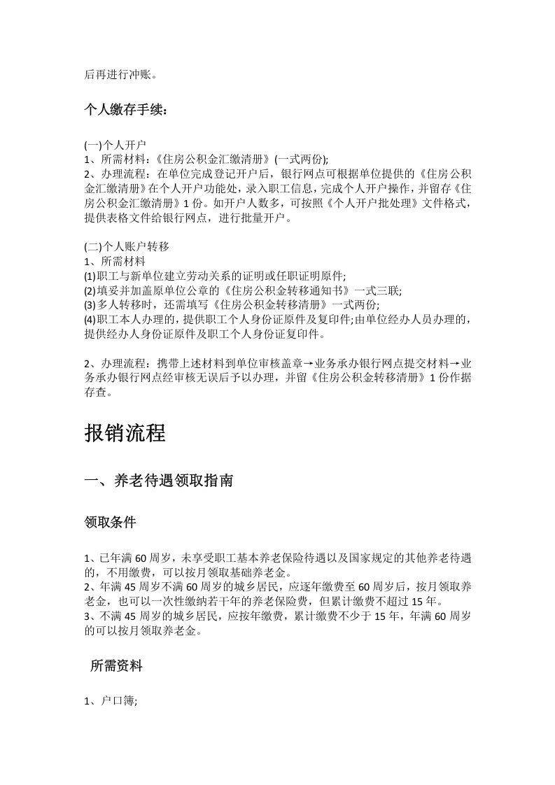 云浮市五险一金办事指南.docx 第4页