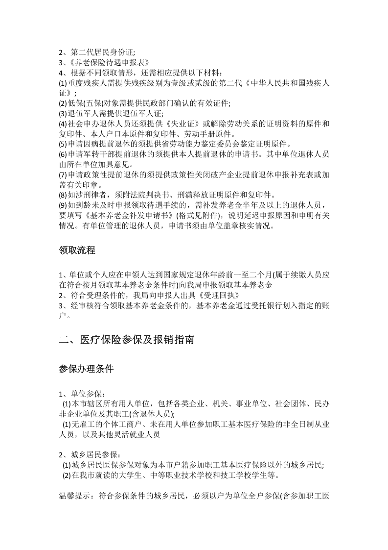 云浮市五险一金办事指南.docx 第5页
