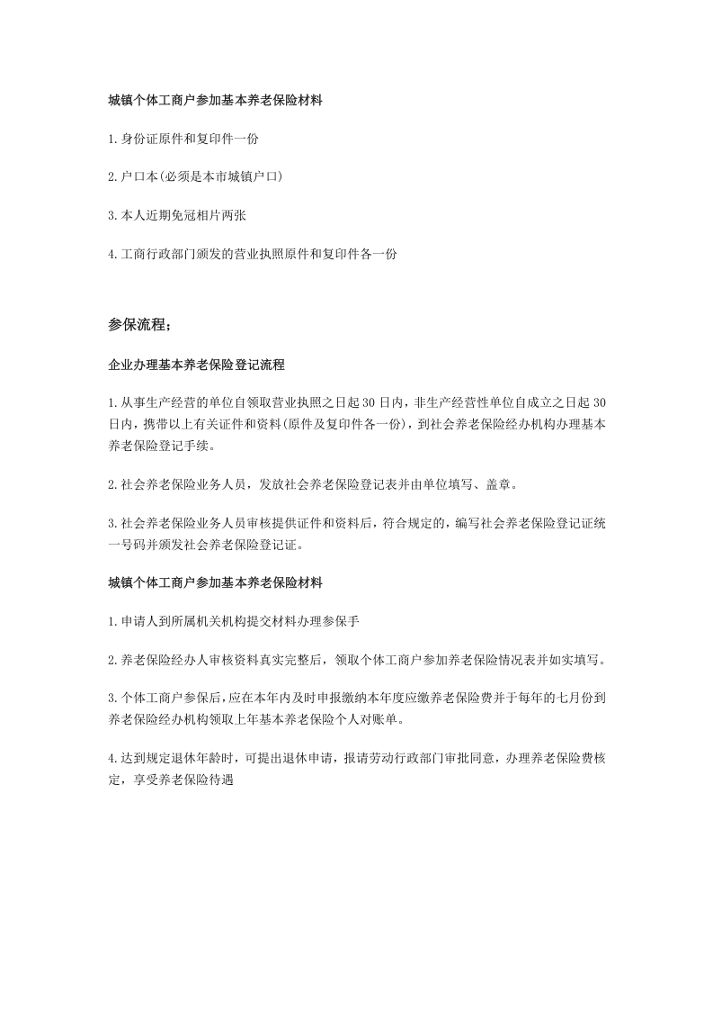 运城市五险一金办事指南.docx 第2页