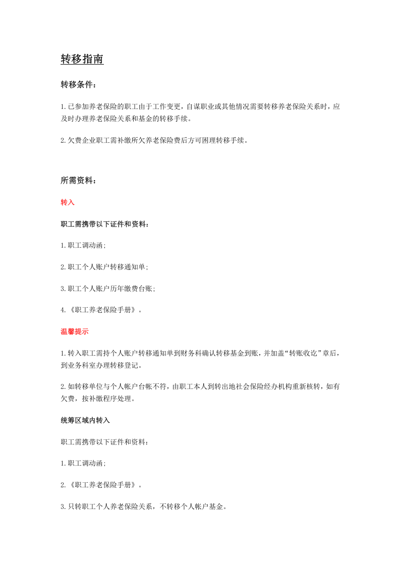 运城市五险一金办事指南.docx 第3页