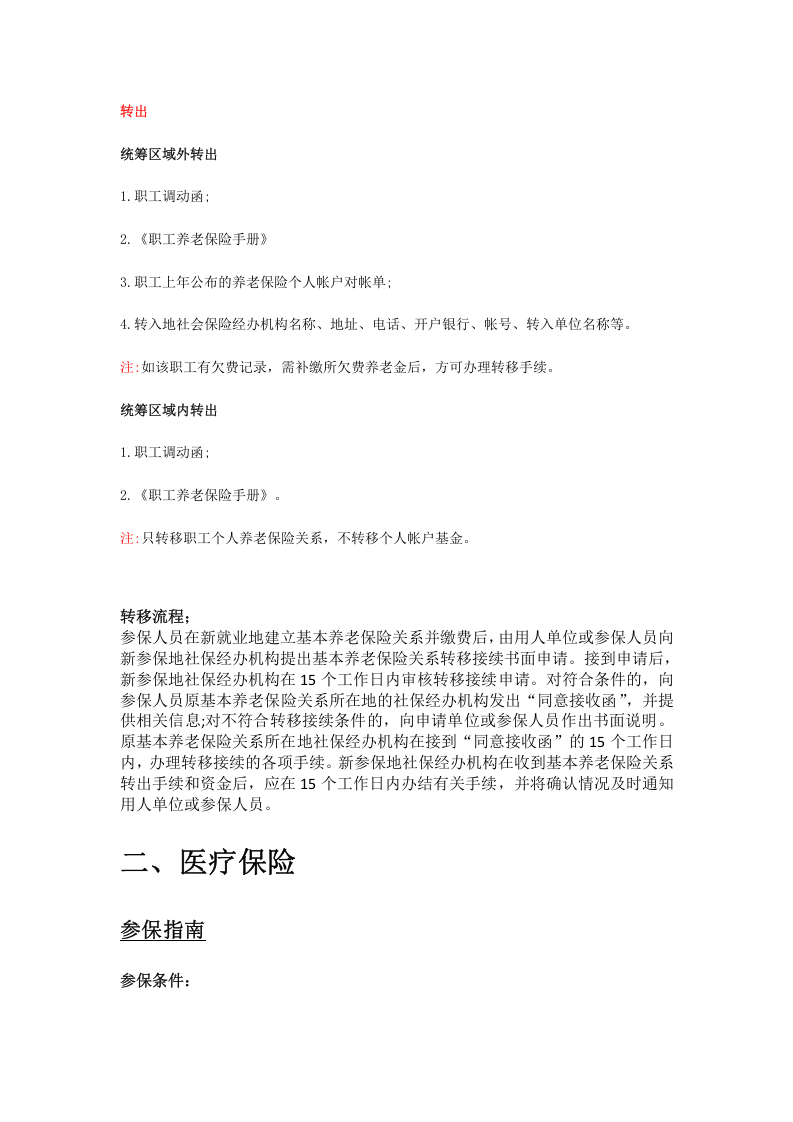 运城市五险一金办事指南.docx 第4页