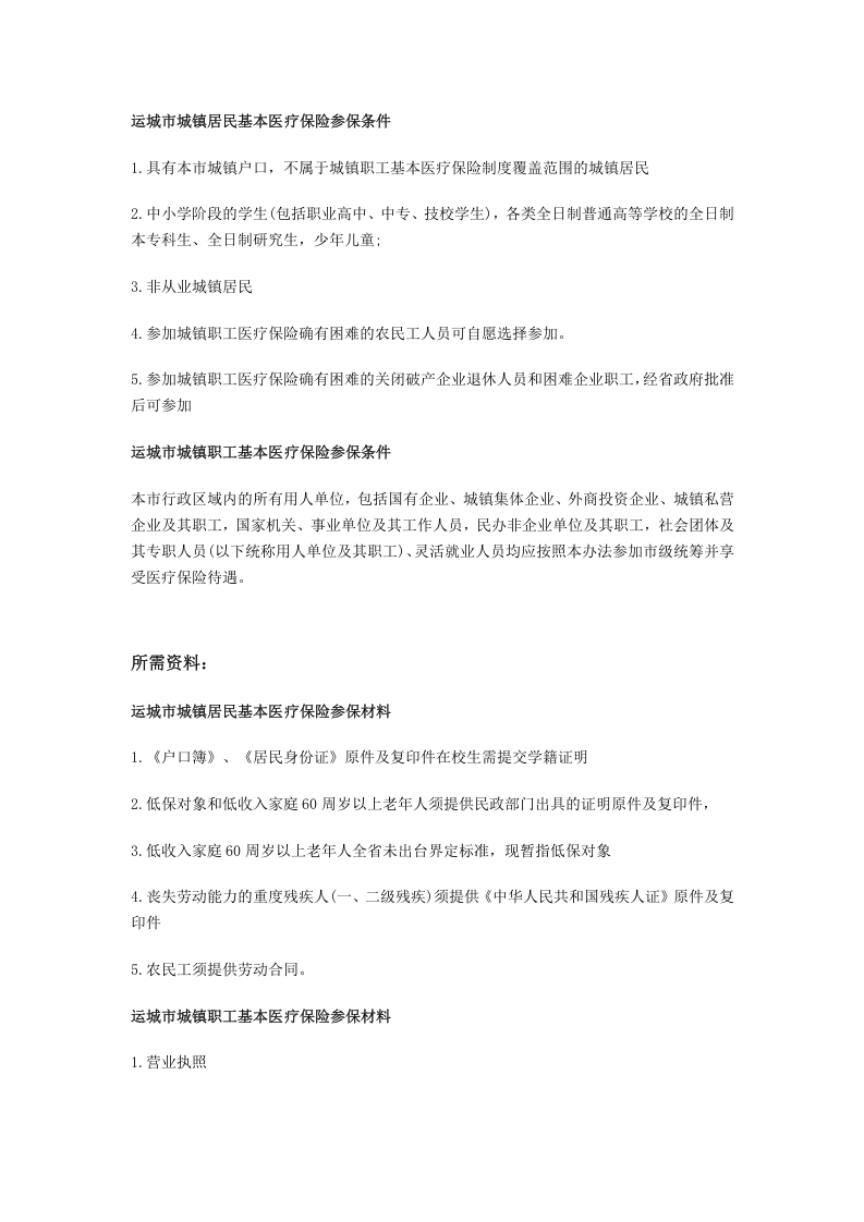 运城市五险一金办事指南.docx 第5页