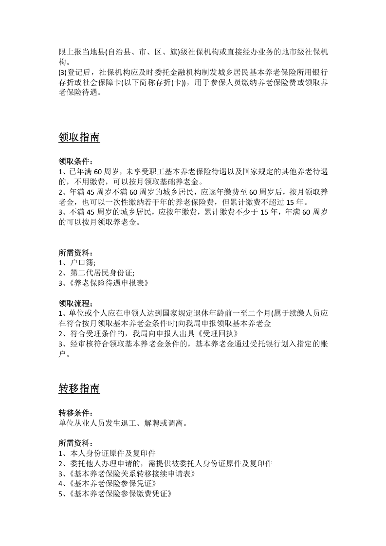 枣庄市五险一金办事指南.docx 第2页