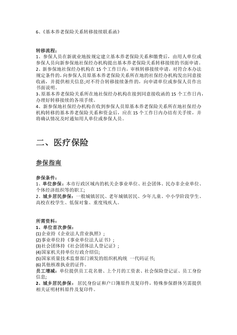 枣庄市五险一金办事指南.docx 第3页