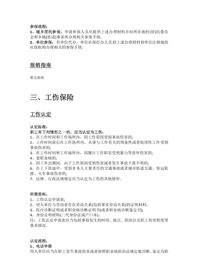 枣庄市五险一金办事指南.docx 第4页
